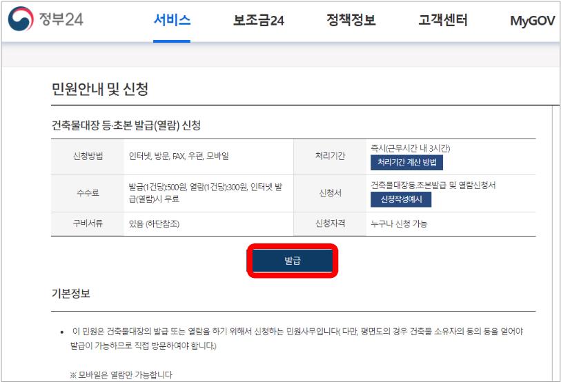 건축물대장-발급방법-3