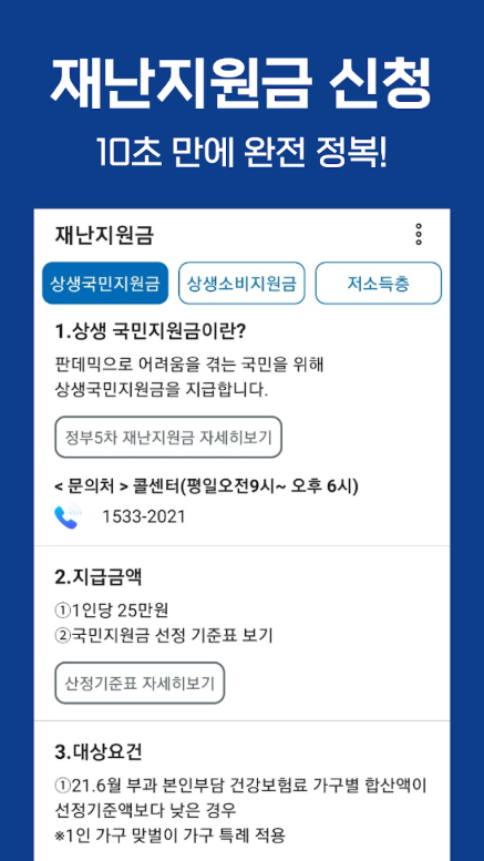 재난지원금 신청 신청 방법, 국민지원금, 상생소비지원금
