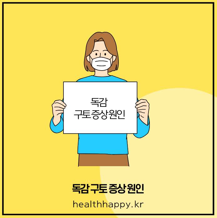 독감 구토 증상 원인