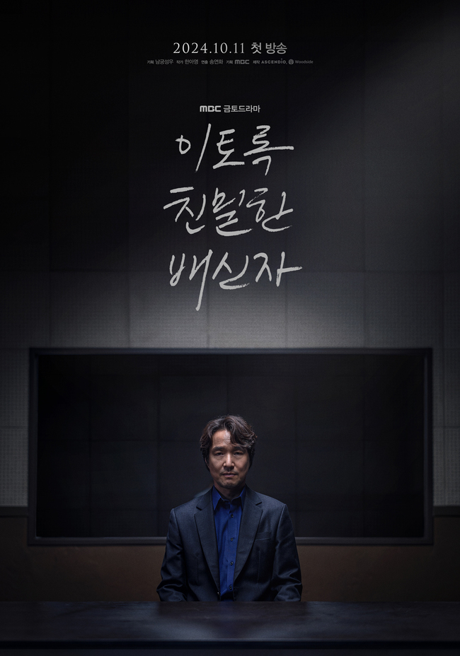 드라마 이토록 친밀한 배신자 관련