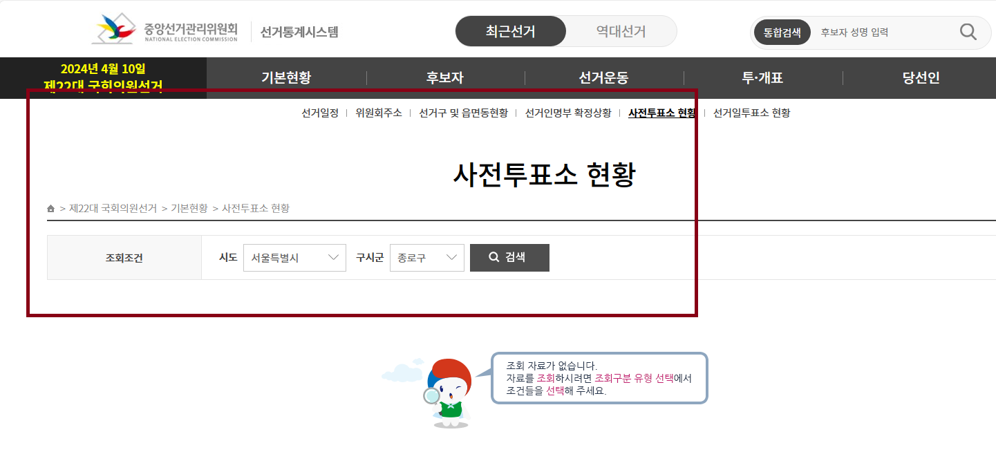22대 총선 사전투표 장소 찾는 방법