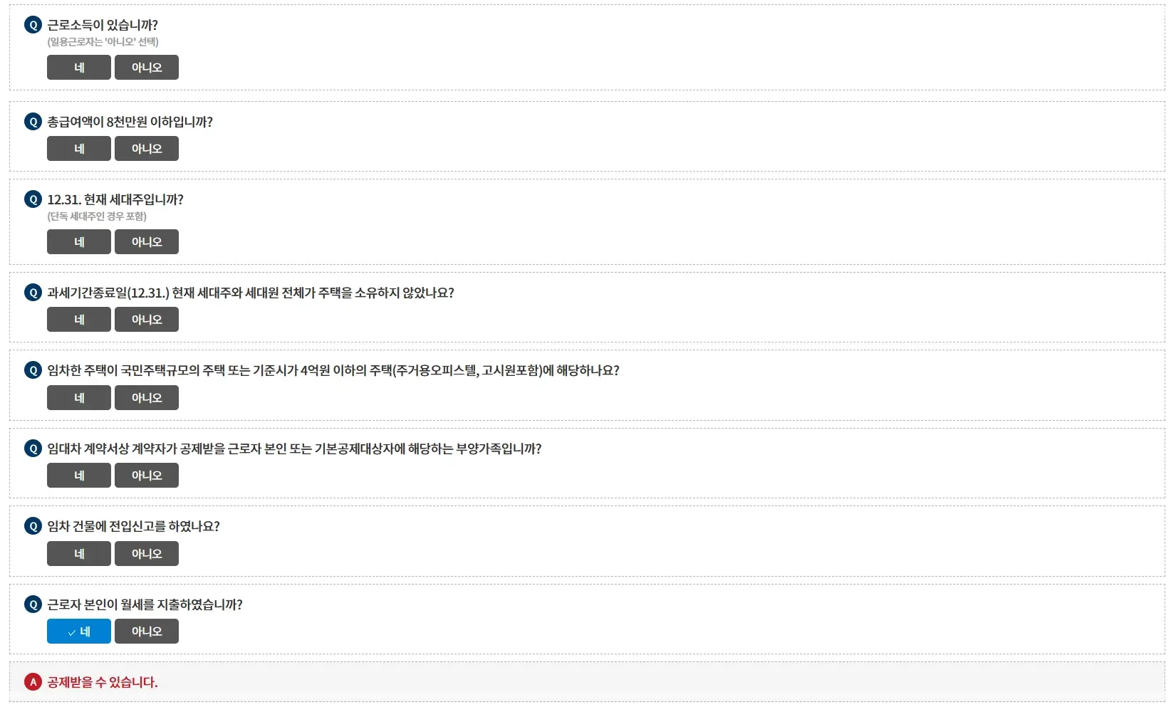 2025-연말정산-월세-세액공제-신청-대상-혜택