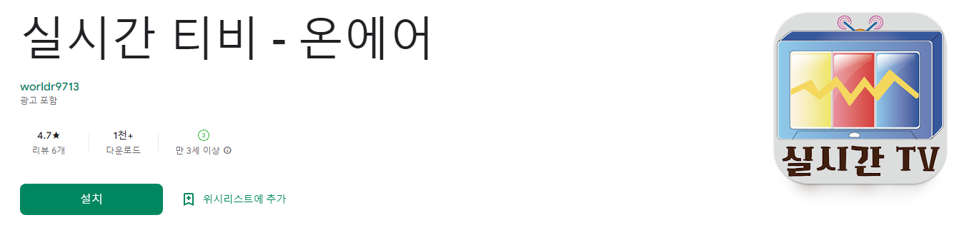 실시간 티비 - 온에어