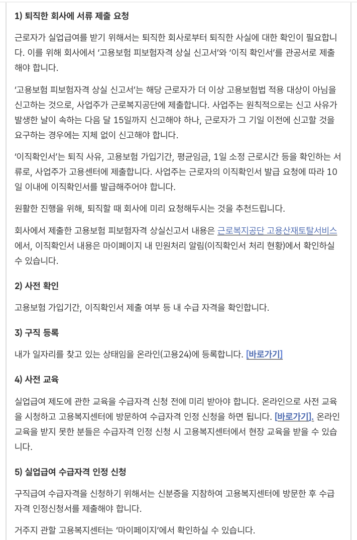 고용24-실업급여-신청방법