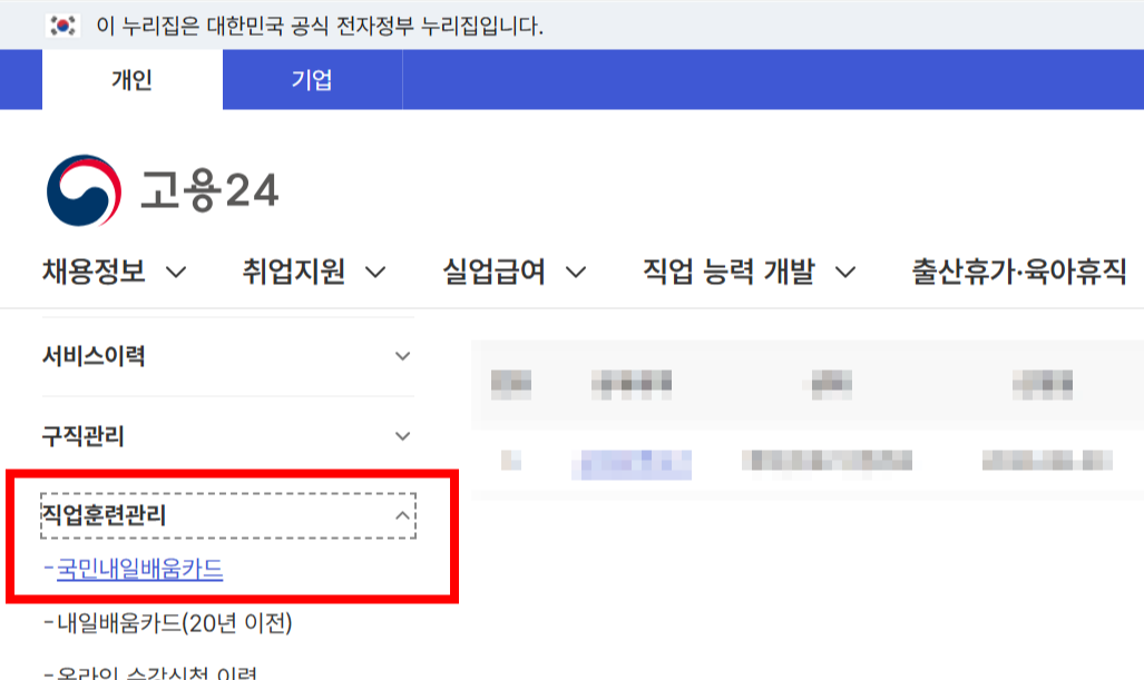 고용24 마이페이지 화면
