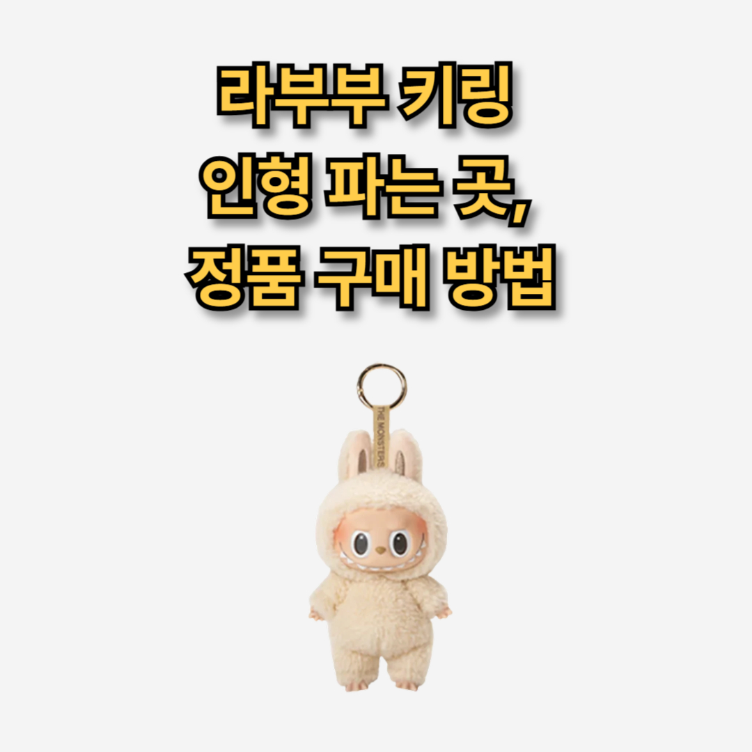 라부부 팝마트 코리아 공식 인스타그램