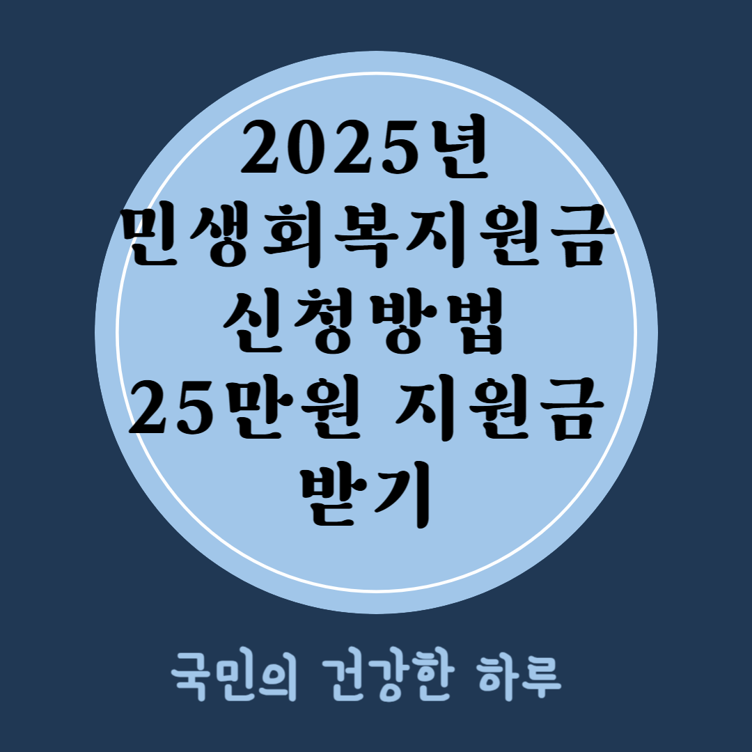 민생회복지원금 신청방법