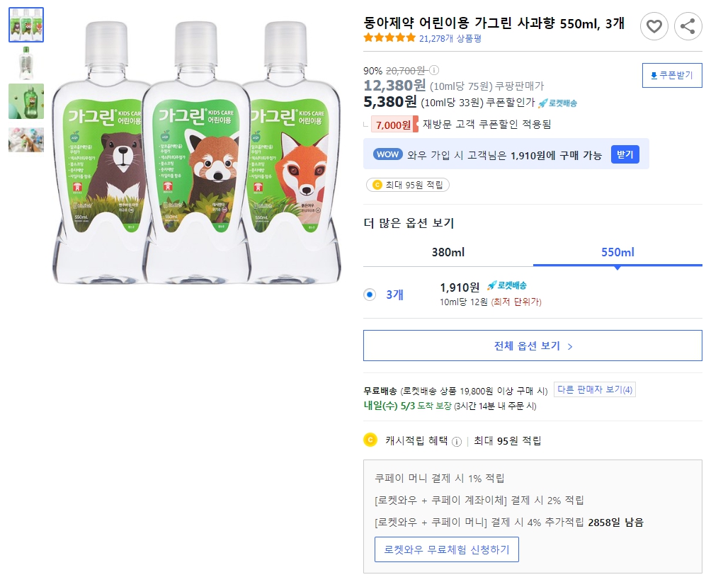 동아제약-어린이용-가그린-사과향-550ml,-3개