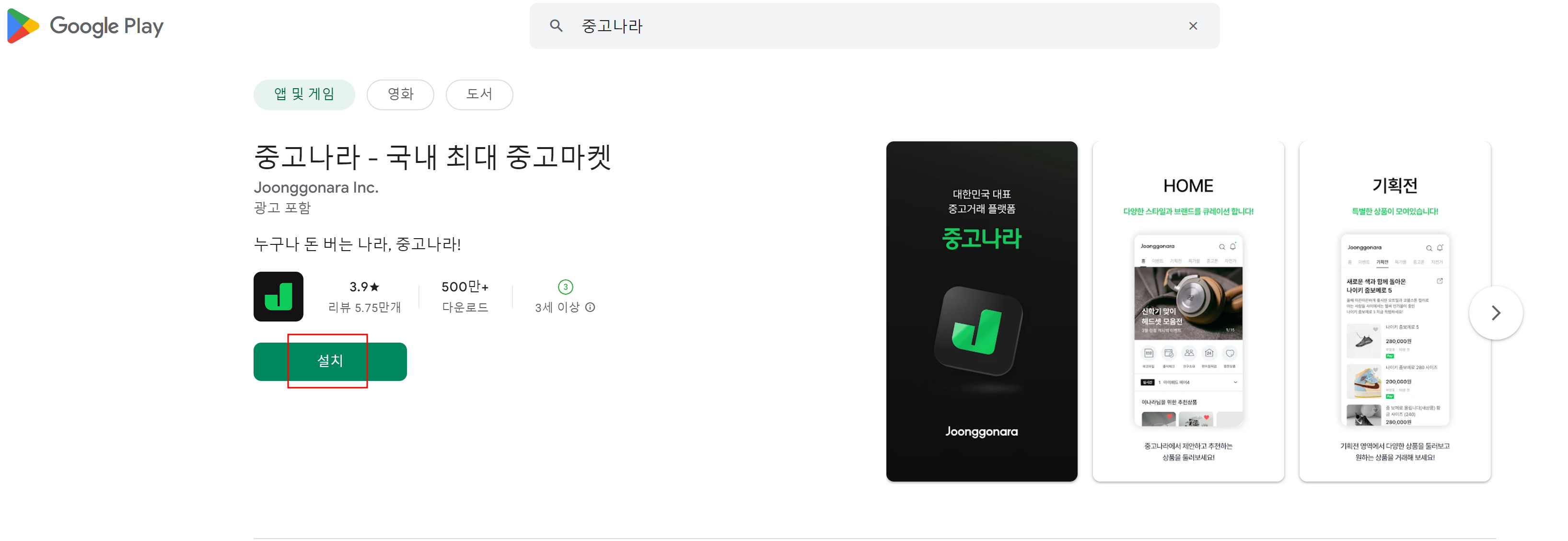 중고나라모바일앱