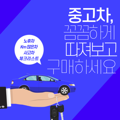 중고차 구매