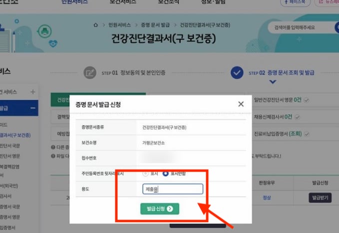 보건증-인터넷-발급-쉽고-빠르게-하는법(feat 정부24,공공보건포털)