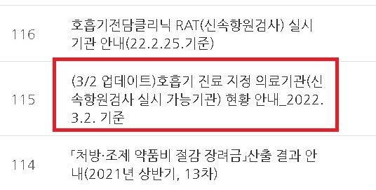 건강보험심사평가원 게시판 검사실시가능기관