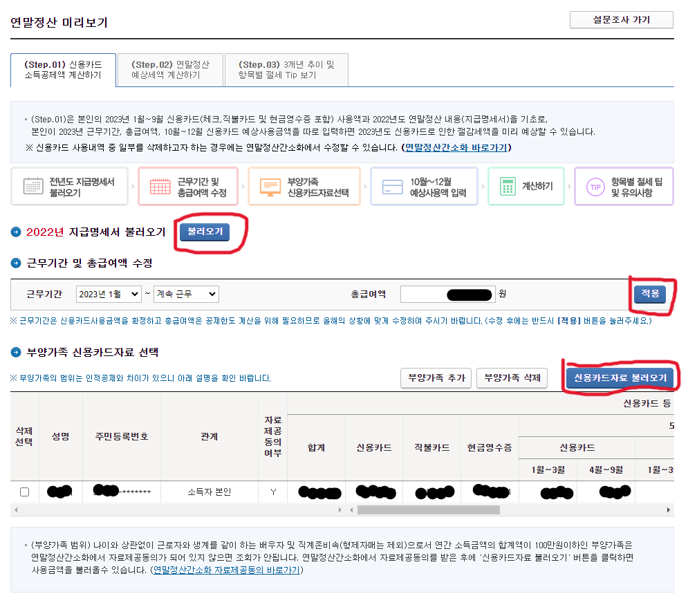 2024년 연말정산 미리보기 및 바뀐 점 확인하기