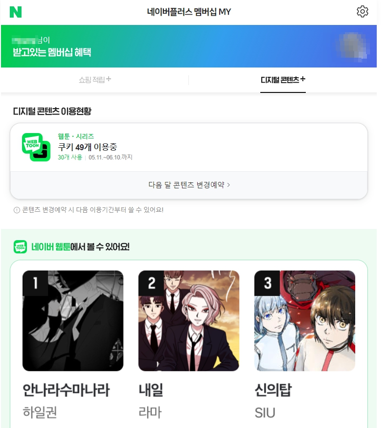 네이버플러스 멤버십