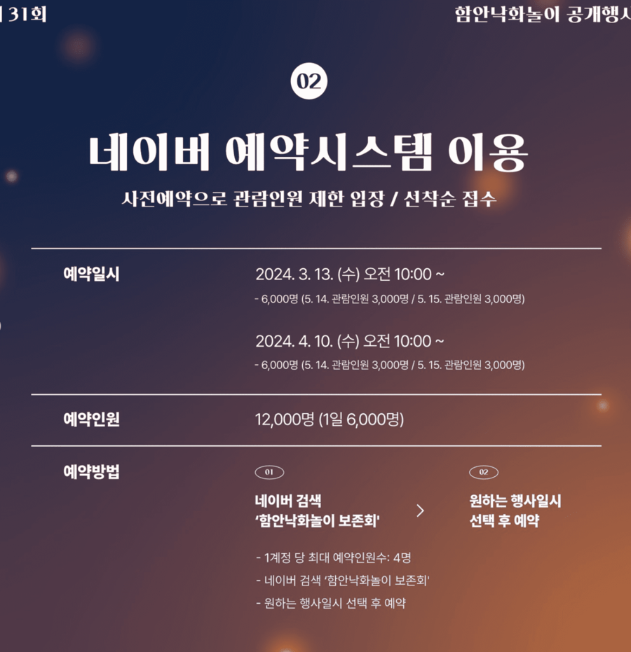 함안 낙화놀이 예약 일정 주차 최신정보