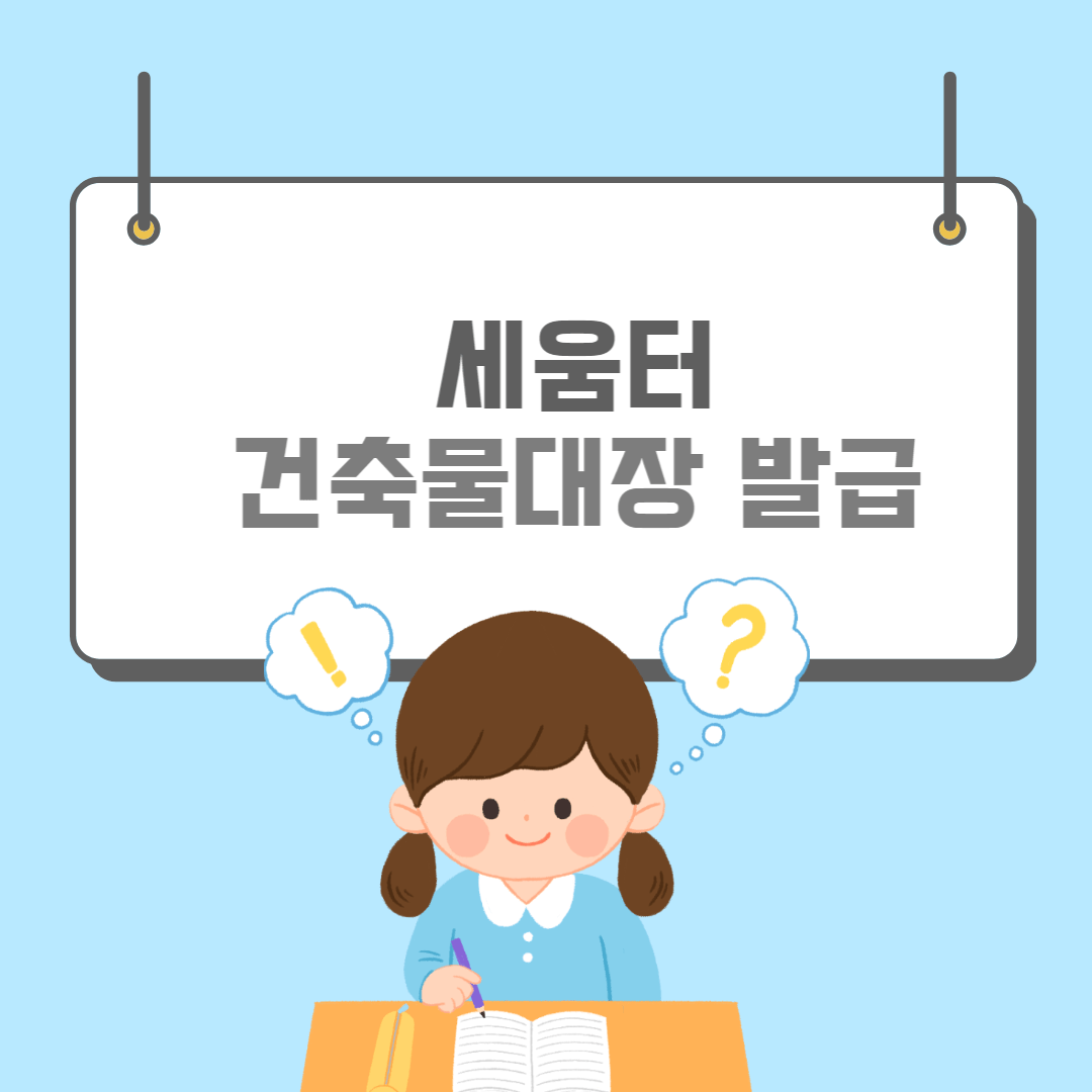 세움터-썸네일