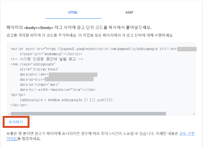애드센스(Adsense) 중간 및 하단 광고 삽입 설정 방법