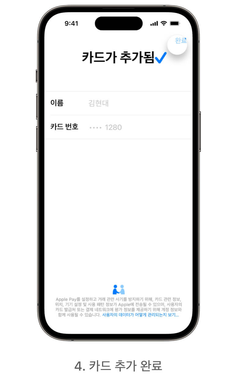 애플페이-카드-등록-방법4