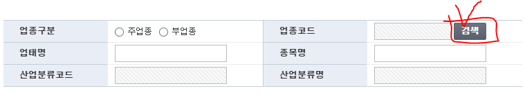 온라인으로 사업자등록증 업태 업종 추가하는 방법