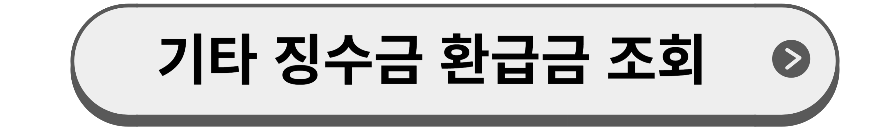 건강보험료 환급4