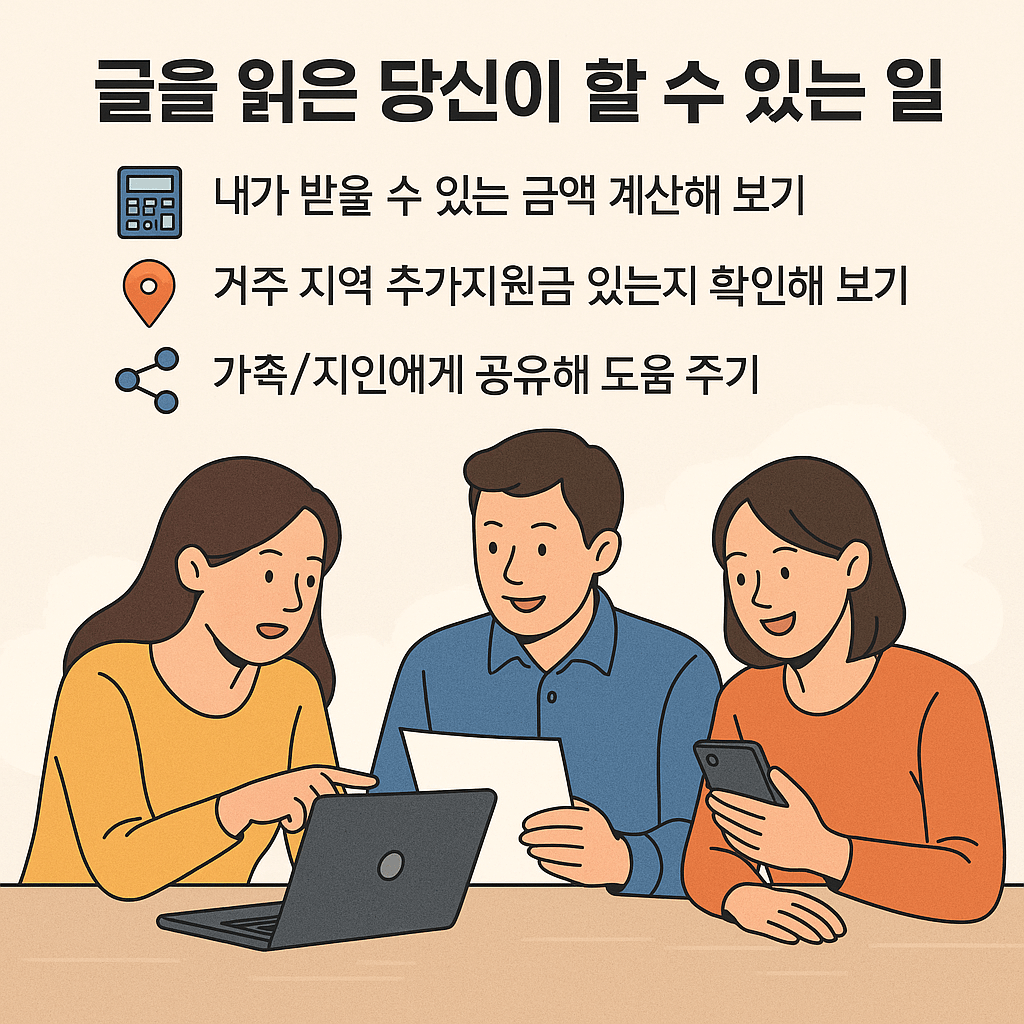 2025 민생회복지원금, 지역별&middot;소득별 지급액 한눈에 정리