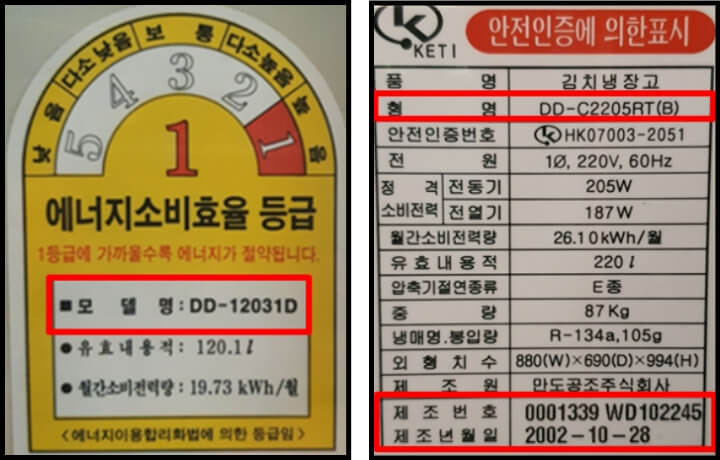 리콜대상-확인-모델명-제조일자