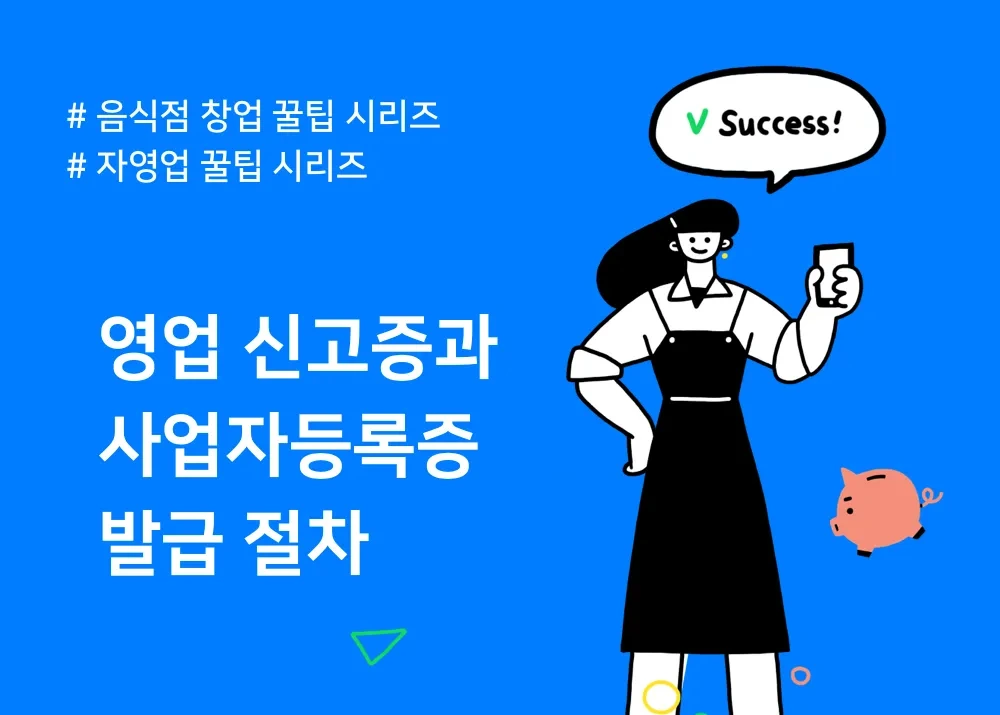 영업신고서 온라인 쉽게 발급받는 방법