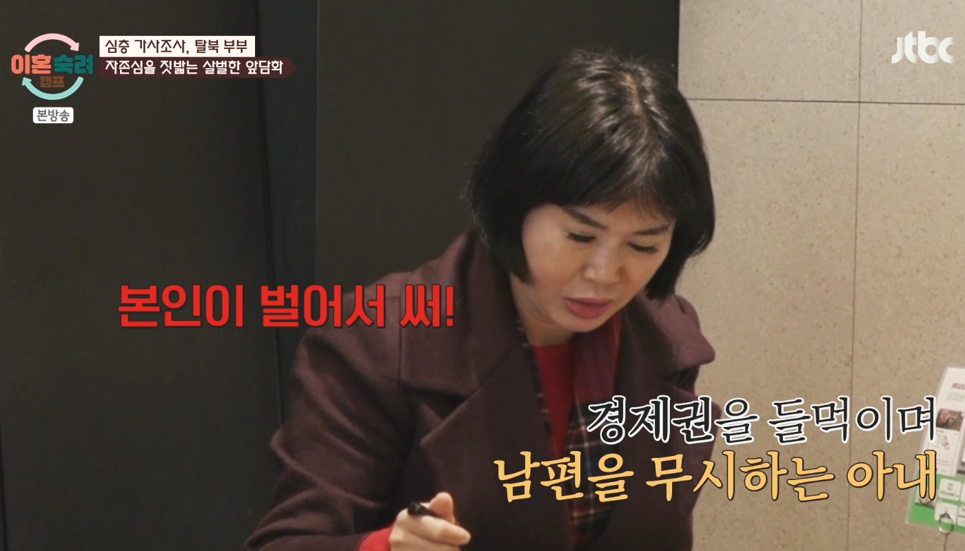 이혼숙려캠프 탈북의사