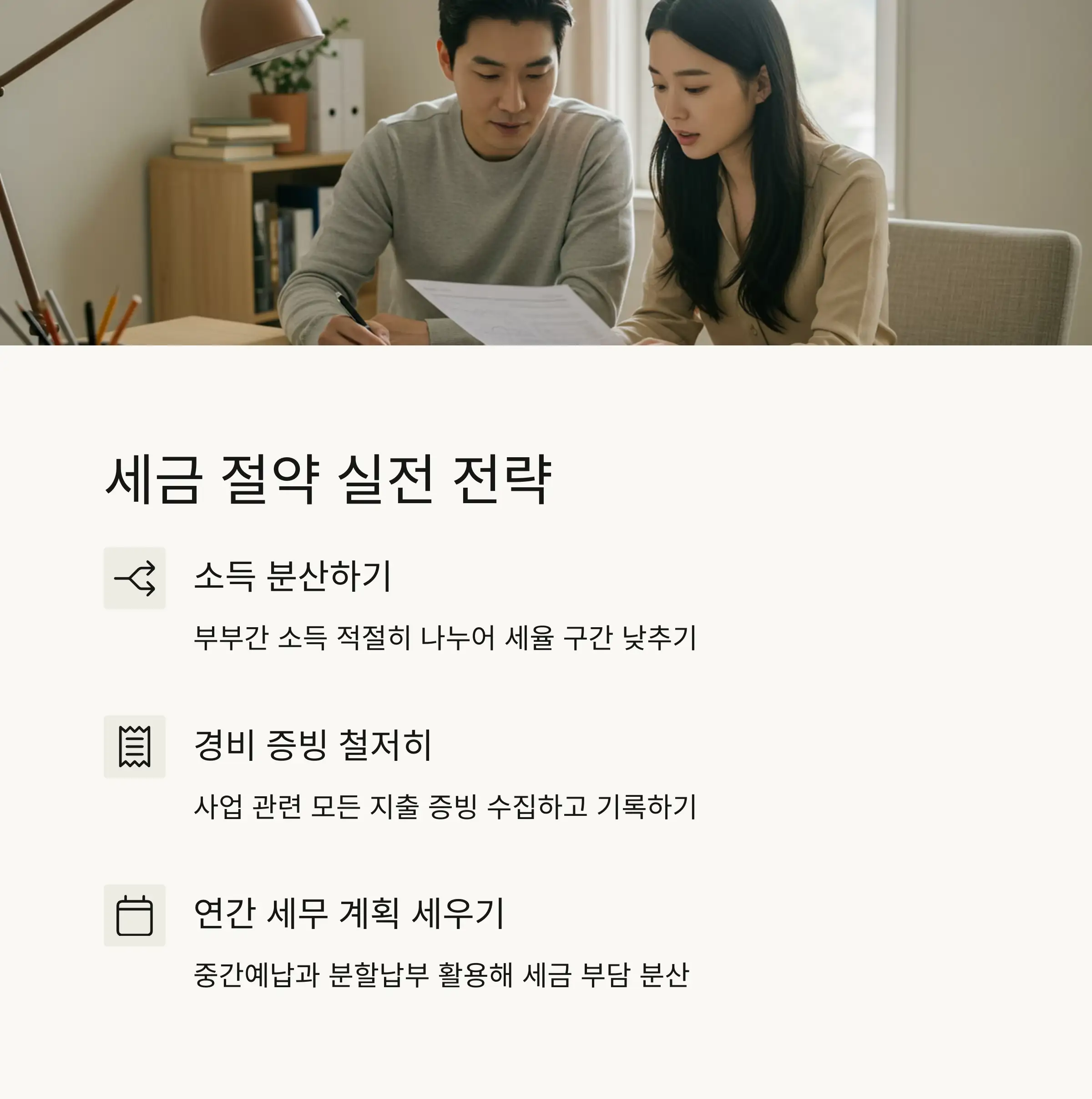 🧠 절세 전략과 실수 방지법