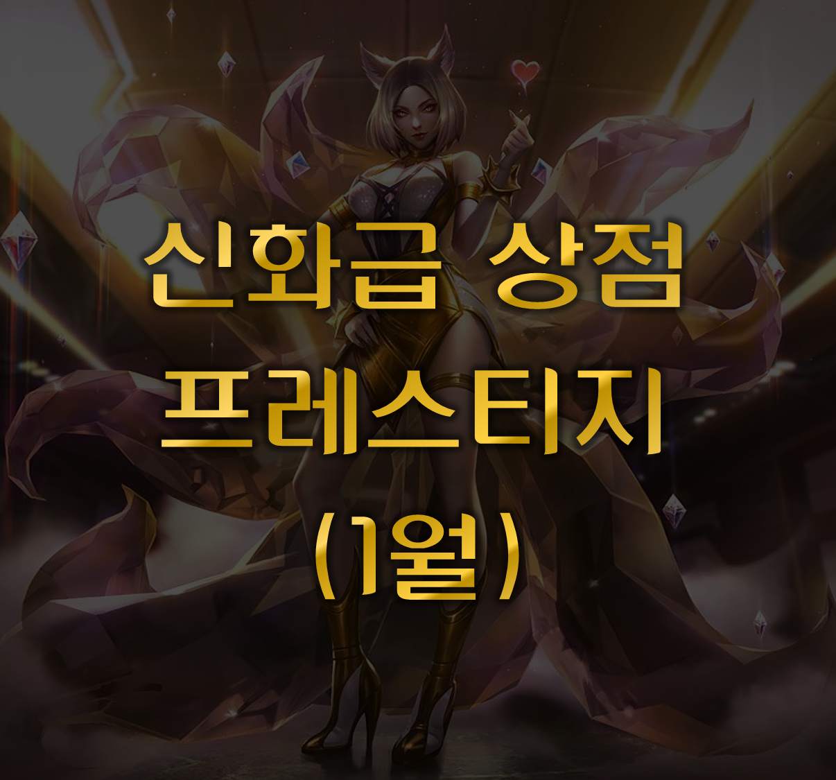 프레스티지 재판매