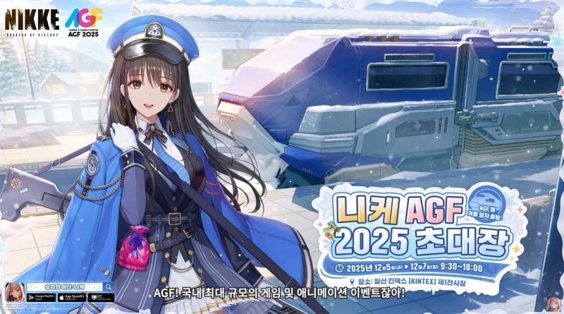 승리의 여신 니케 3주년 특별 방송 요약 AGF 2025 참가