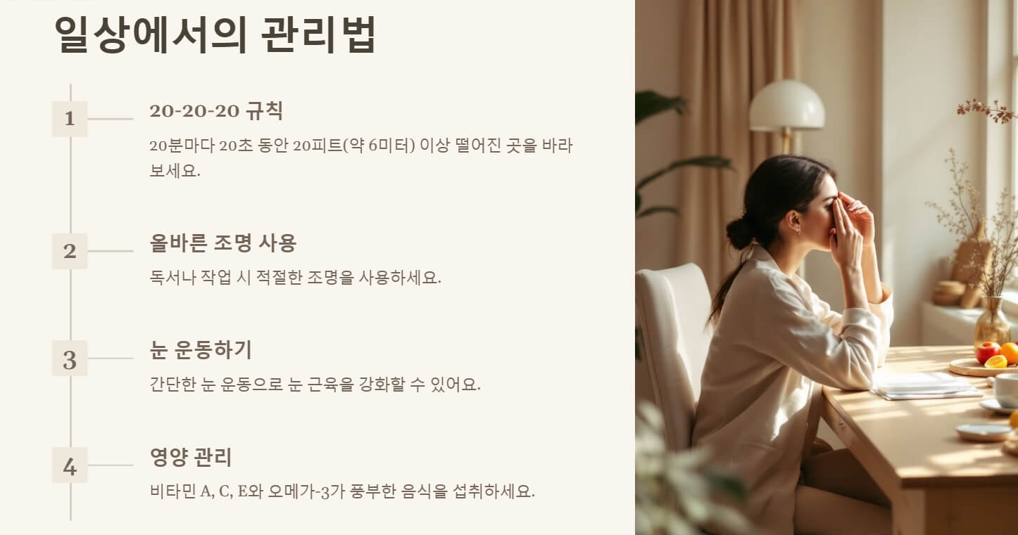 난시 증상 치료법