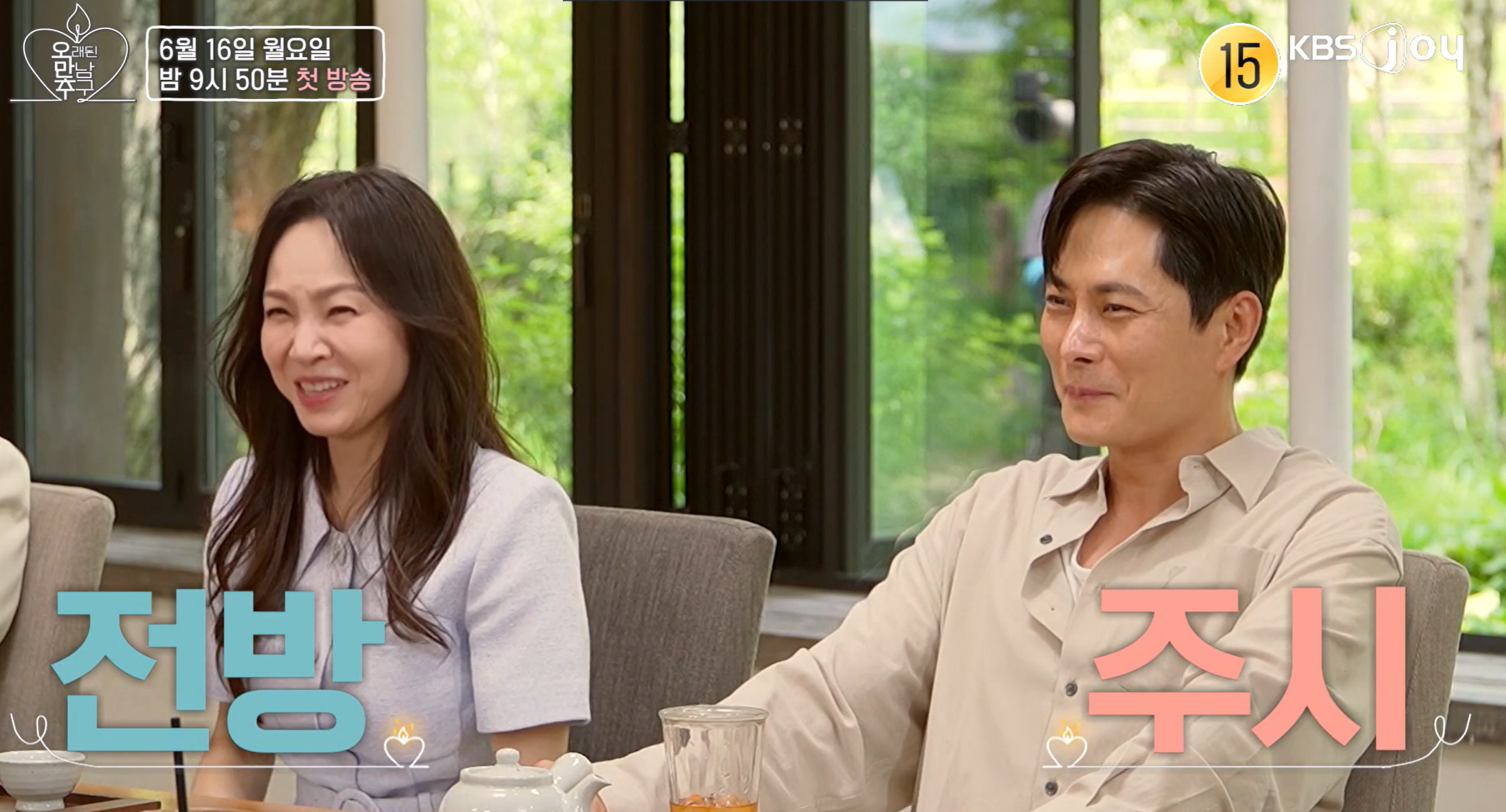 오만추 2기 출연진