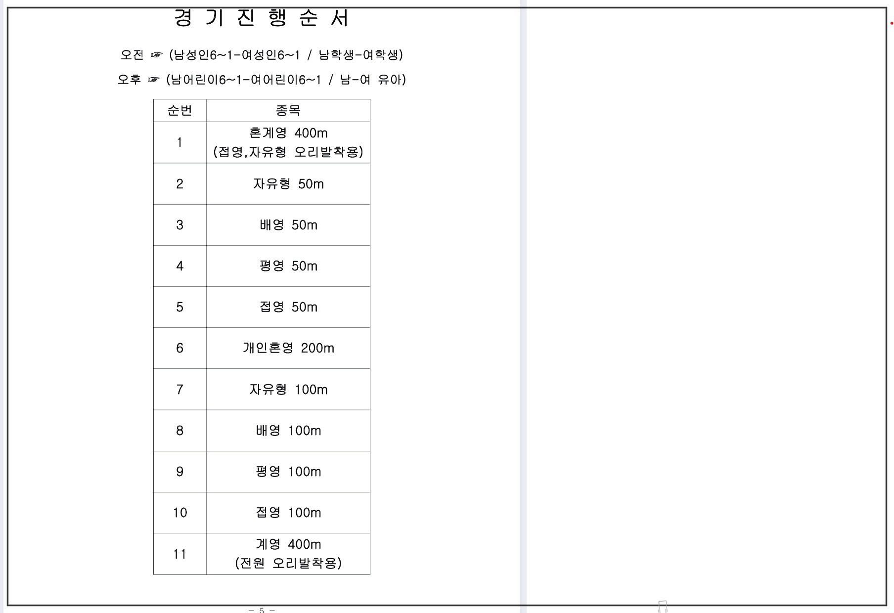 안양시장배-마스터즈-수영대회-8