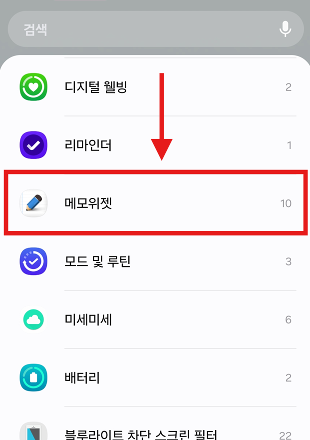 방법 3: 메모위젯 찾기