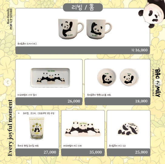 바오패밀리 팝업스토어 굿즈