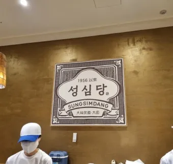 성심당 롯데대전점 케익 무너져 내린 망고시루 한 자리서 뚝딱_18