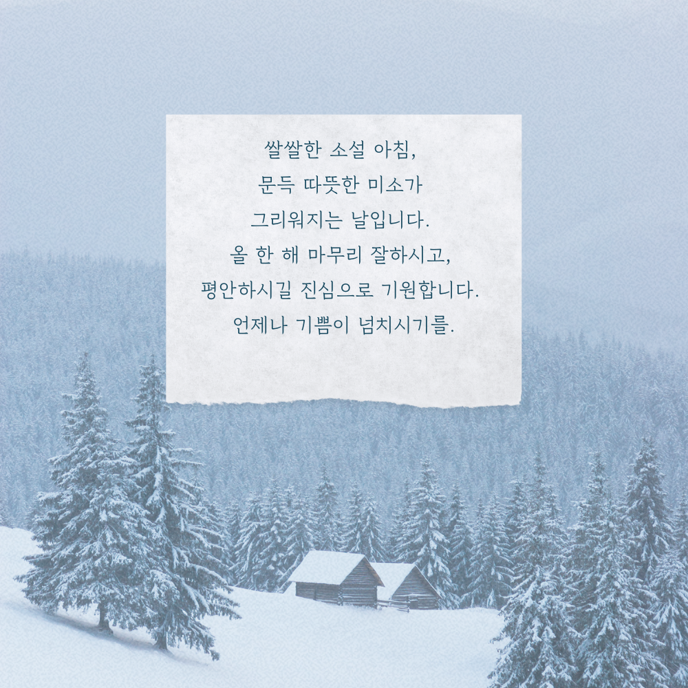 소설 인사말 이미지 겨울 인사글 문구 모음