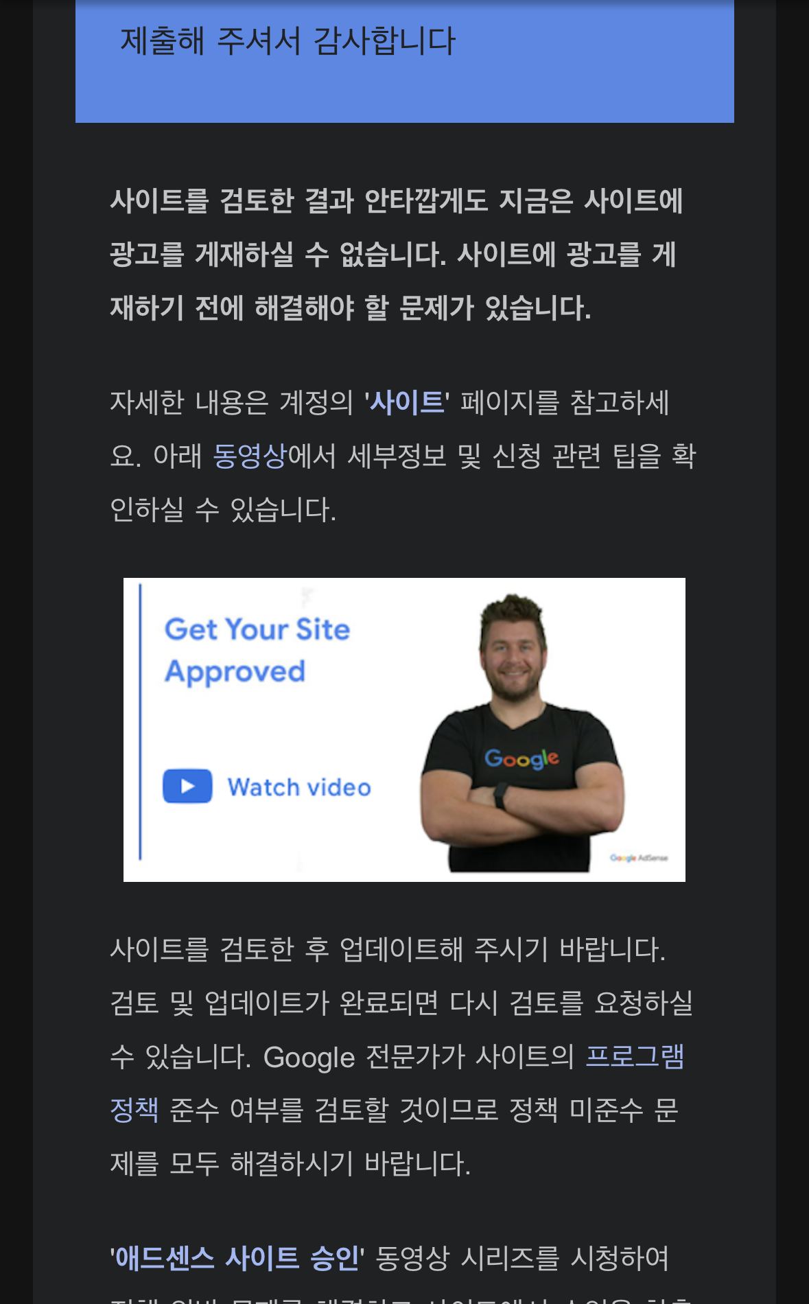 구글 애드센스 승인거절