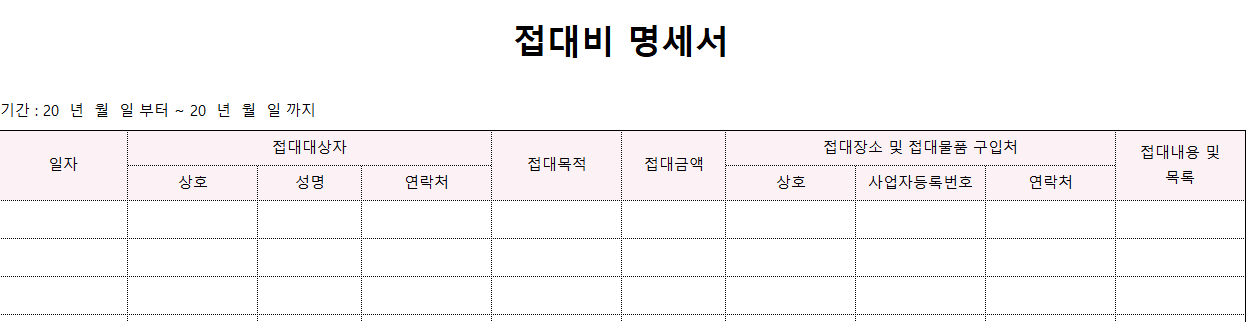 접대비명세서-양식-이미지