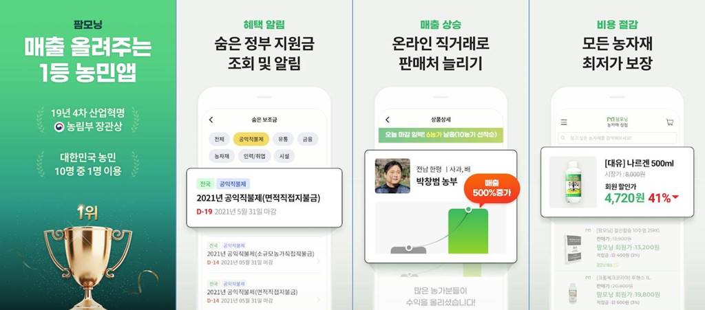 팜모닝 앱