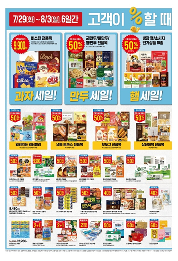 8월 고래잇 페스타 대박 할인 총모음