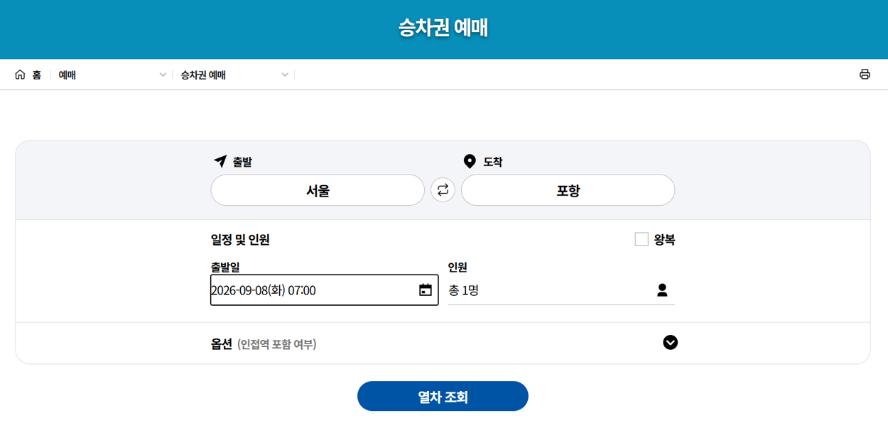 코레일 공식 예매사이트