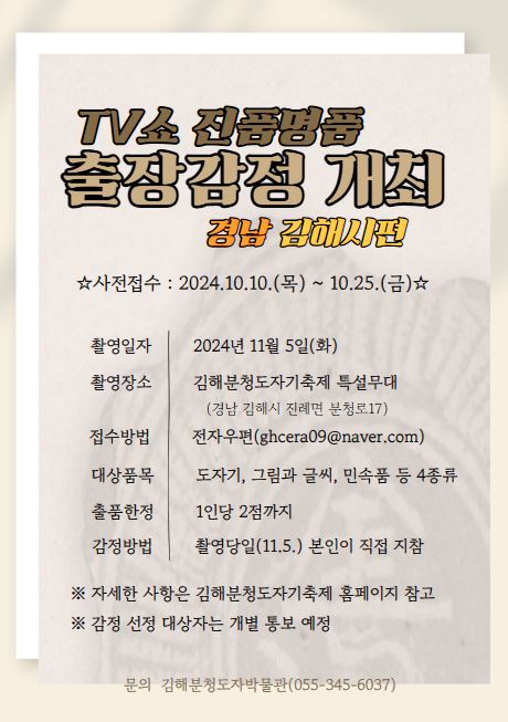 KBS TV 쇼 진품명품 출장감정 개최
