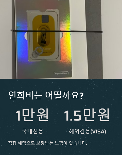 연회비는 어떨까요?