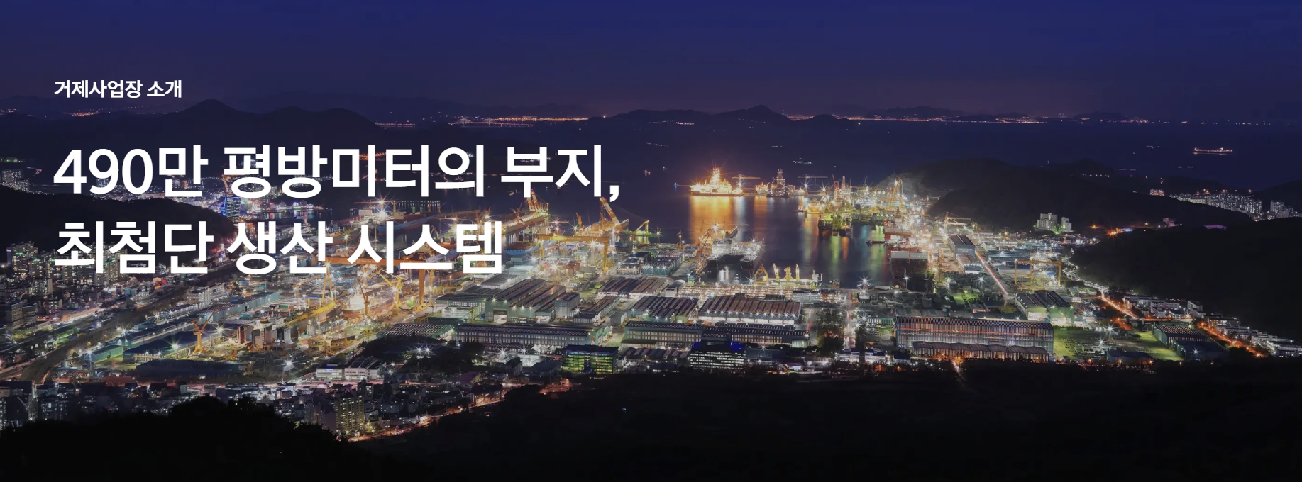 한화오션 최첨단 생산 시스템