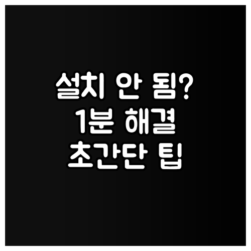 삼성페이 설치 안 됨 오류 해결 방법..