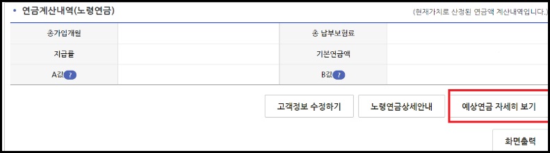 예상연금-자세히보기-클릭