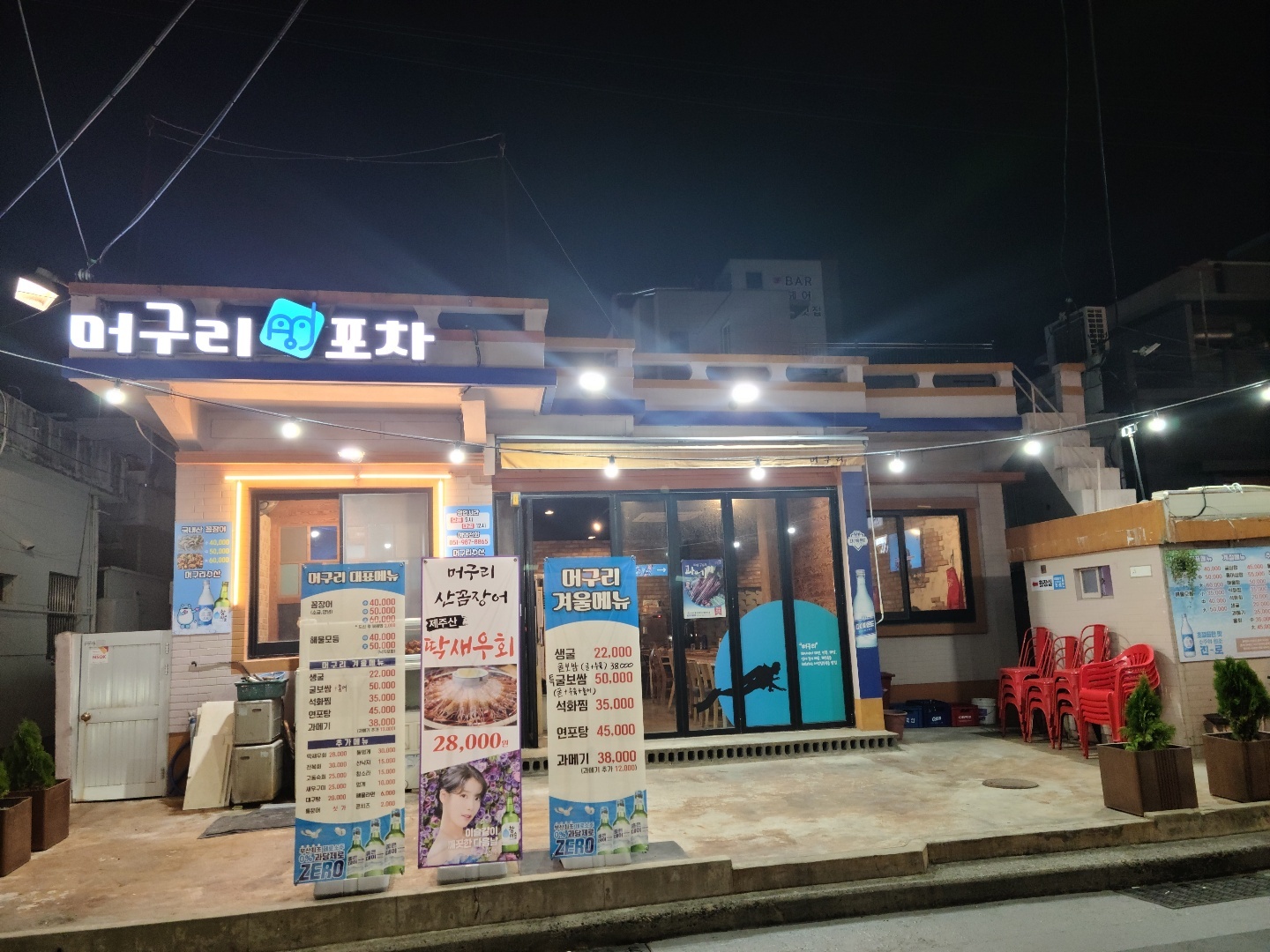 머구리포차