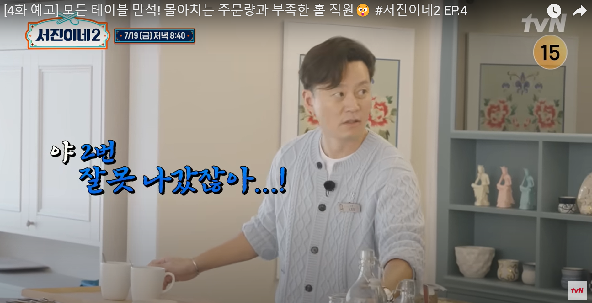 서진이네2-4화미리보기